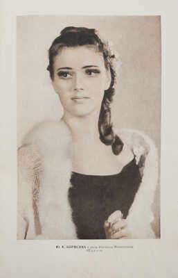 Гастроли в Ленинграде. Май-июнь 1958 г. / Государственный академический театр им. Евг. Вахтангова. [М.], 1958.